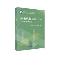 抽象代數(shù)基礎(chǔ)