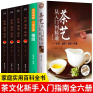 茶艺书籍6册 识茶泡茶品茶+茶艺从入门到精通+茶经陆羽茶道/茶历史/茶文化书籍 中国名茶之起源 红茶绿茶乌龙茶饮茶习俗茶叶入门