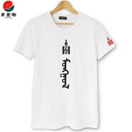 爵思朗蒙古元素原蒼狼飛馬蒙文T恤衫半袖蒙古風(fēng)格衣服民族風(fēng)子兒童2025 白色 M