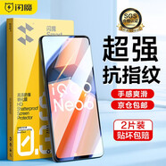 閃魔 適用于IQOO neo6/neo6se鋼化膜 高清防指紋防手汗手機膜 【增強版|雙倍抗指紋】2片+神器 IQOO neo6/neo6se通用