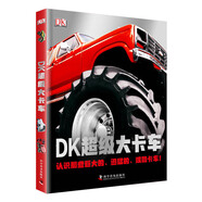 DK超級大卡車