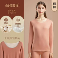 恒源祥保暖內(nèi)衣女士發(fā)熱陽離子無痕秋衣秋褲女士套裝打底內(nèi)穿秋冬季 升級款【羊毛+蠶絲】煙粉 L 165/90