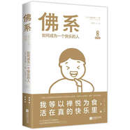 佛系(如何成為一個(gè)快樂(lè)的人漫畫金裝版)