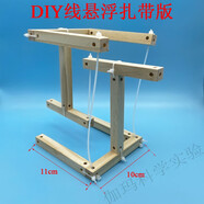 伽瑪科學實驗diy線懸浮力學平衡玩具張拉整體結構模型擺件張力反重力魔術木架 DIY線懸?。ㄜ垘О妫?
                                         title=