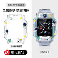 甘吉 適用小天才電話(huà)手表Z10/Z9/z6A/Z8漸變色保護殼防摔防撞Z7S透明保護套兒童手表z6巔峰版鋼化膜 Z9/Z9少年版保護殼透明宇航員+鋼化膜