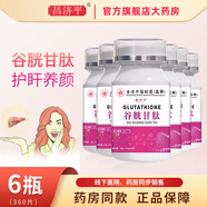 昌濟平京健康大藥房谷胱甘肽片可搭白淡斑精華還型原谷胱甘肽含片護肝片 6瓶