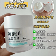 川奈之汀神奈川溫泉水120ml乳100ml舒緩修復(fù)保濕維穩(wěn)修復(fù)屏障褪紅補(bǔ)水滋養(yǎng) 神奈川溫泉面霜50g正裝