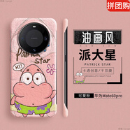 克雷盾（KELEIDUN）華為Mate60Pro手機殼mt60+保護套新款por無邊框mate60大孔磨砂硬殼無邊框 可愛粉[派大星無邊框硬殼] 華為 Mate 60
