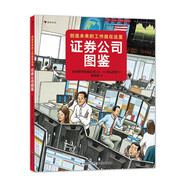 《證券公司圖鑒》博洛尼亞國際繪本原畫展獲獎(jiǎng)作家青山邦彥又一力作，帶你一起進(jìn)入證券公司內(nèi)部，了解證券公司和證券公司員工是如何工作的，一起了解經(jīng)濟(jì)，培養(yǎng)財(cái)商，讓視野變得更寬廣！ 淺藍(lán)色