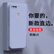 狄圖（DITU）狄圖 華為榮耀v9手機(jī)殼華為榮耀v9保護(hù)套全包鏡頭防摔直邊液態(tài)硅膠殼個(gè)性男女款 【薰衣草灰】