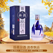 汾酒 青花20 清香型白酒 53度 375mL 1瓶