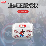 迪士尼（Disney）漫威AirPodsPro3代保護殼卡通透明蘋(píng)果iphone藍牙耳機套收納盒適用4代第二代男潮牌液態(tài)硅膠軟殼 AirPods Pro【透明】蜘蛛俠237027