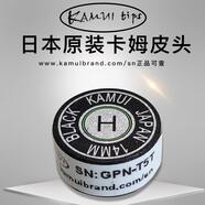 TY黑卡姆KAMUI臺球桿皮頭 斯諾克 大頭 中頭 小頭 槍頭 黑八 黑8 14mm 黑色經(jīng)典款（H）大頭桿用
