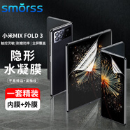 Smorss【內(nèi)+外屏膜】適用小米MIX FOLD 3手機(jī)膜xiaomi MIX FOLD3水凝膜內(nèi)外屏高清防摔保護(hù)膜折疊屏全屏