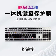 升派 華碩一體機(jī)鍵盤保護(hù)膜23.8英寸27臺(tái)式21.5傲世V241IC臺(tái)式V221ID V4000  彩色粉筆字