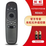 長(cháng)虹啟客CHIQ液晶電視機原裝遙控器RID800 810 820 830 840A 850