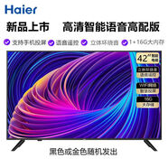 海爾32/40/42/43/50/55/58/65英寸4K高清智能網絡語音遙控電視機【尾貨機】 海爾新款高配42英寸網絡高清語音