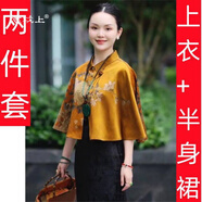 意枕上國風(fēng)斗篷披肩外套女裝春秋2025新款高端真絲桑蠶絲香云紗上衣 黃色披肩+半身裙 3XL 140--150斤