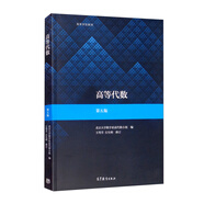 高等代數(shù)（第5版）