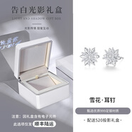 銀千惠999足銀雪花耳釘女士高級感耳環(huán)時(shí)尚七夕情人節禮物生日送女朋友 999足銀雪花耳釘/可旋轉+520光影禮盒 七夕節女生禮物/配首飾證書(shū)/精美禮盒送老婆