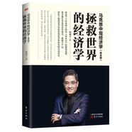 現(xiàn)貨正版 馬克思中觀經(jīng)濟(jì)學(xué)：拯救世界的經(jīng)濟(jì)學(xué) 郎咸平著 本書以《資本論》為基礎(chǔ)構(gòu)建了一個(gè)全新的學(xué)科首次提出中觀經(jīng)濟(jì)學(xué)的概念