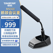 得勝（TAKSTAR） MS-189會(huì )議麥克風(fēng)桌面臺式鵝頸有線(xiàn)話(huà)筒專(zhuān)業(yè)演出舞臺主持麥克風(fēng)典雅黑 【高端】MS300