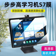 RHIC 步步高S7鋼化膜智能學(xué)習(xí)平板保護(hù)膜12.7英寸步步高S8/S9全屏覆蓋高清藍(lán)光學(xué)習(xí)機(jī)電腦屏幕保護(hù)貼膜 4K級*高清全屏【鉆石防爆鋼化膜】1片裝 步步高S7【下單得貼膜神器+觸控筆+平板支架】