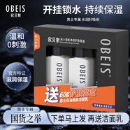 歐貝斯（obeis）水分滋養(yǎng)男士乳液 擦臉潤膚護(hù)膚補(bǔ)水保濕臉部 男士護(hù)膚品潤膚霜 【護(hù)膚套裝】乳液+爽膚水 男士水潤款