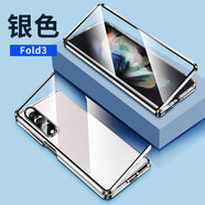 廷家和 適用于三星fold3手機殼w22折疊屏Galaxy z flod3全包雙面玻璃磁吸防摔保護套新款個性創(chuàng)意潮男女 三星Fold3/W22【銀色】