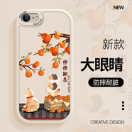初莫蘋果6splus手機殼大眼睛平安喜樂兔子iPhone6高顏值6S全包防摔硅膠軟殼小眾保護套 古董白-三花摘柿子+膜 蘋果6