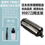 適合進(jìn)口配件Panasonic松下電動(dòng)剃須刀刮胡內刀片外刀刃網(wǎng)罩WES9087 WES9068普爾邦 適配ES8101 ES8109 ES8111