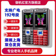 中國廣電192移動(dòng)聯(lián)通電信4G全網(wǎng)通老人手機超長(cháng)待機大屏大字大聲音支持5G卡 星耀黑 【4G廣電移動(dòng)聯(lián)通電信】 16M【廣電移動(dòng)電信聯(lián)通】