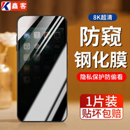 鑫客 適用蘋(píng)果6/6s/7/8/se2/se3鋼化膜4.7英寸/5.5英寸防窺膜高清抗藍光手機保護膜 蘋(píng)果6/6s/7/8*防偷看隱私防窺膜/1片裝 4.7英寸