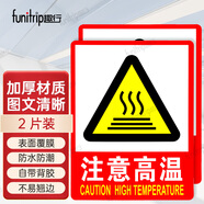 趣行 注意高溫 小心燙傷中暑貼紙三角警告帶標識牌標牌警示牌指示牌標示牌警示標志標識牌豎版2片裝