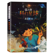 【包郵】張之路科幻星球(全6冊) 魔表+蟬為誰鳴+霹靂貝貝+極限幻覺+小心貓房間+非法智慧 霹靂貝貝 定價38