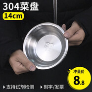 克洛迪雅 304不銹鋼盤子加深加厚碟子裝菜盤水果盤圓形盤托盤餐具餃子盤 14cm 304鋼圓盤 單個