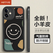 HotFire適用蘋果12手機殼 iPhone12保護套 防摔微笑小羊皮磨砂升級鏡頭全包男款女硅膠個性簡約潮-靜夜黑