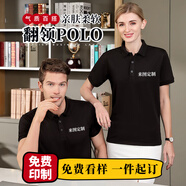 蠻威夏季t恤定制logo印字短袖polo工作服刺繡工衣工裝團(tuán)隊服裝文化衫 黑色 M