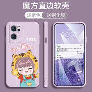 悅研 OPPOReno7手機(jī)殼PFJM10保護(hù)套新款5G潮牌Reno7男女款全包直邊防摔液態(tài)硅膠殼 草紫色-心有萌虎+高清防爆鋼化膜