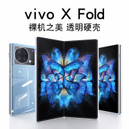 莫迪尔 适用vivo xfold2手机壳xflip折叠屏x fold3pro透明保护套Xnote超薄x全包flod+手机套filp防摔外壳 【X Fold/Fold+】透明硬壳