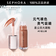 FENTY BEAUTY蕾哈娜星塵流光唇釉 #01 星塵裸