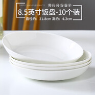 瓷秀源純白骨瓷盤子簡約家用菜盤深盤圓形盤子方盤套裝唐山陶瓷餐具 8.5英寸圓菜盤10個