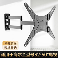 適用海爾電視機掛架伸縮旋轉支架壁掛32/55/65/70/75英寸通用 【適用于海爾全型號32-50英寸】自由伸縮 三臂大
