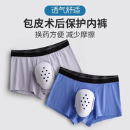 CHEATSNEVERPROSPER兒童割包皮術后內(nèi)褲包莖術后成人大人小孩專用護理環(huán)切保護罩套 185成人[150-170斤][微胖大一碼] 一條無菌包裝(建議拍2條方便換洗