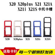 VIVO步步高X20x20AX20PlusX21sX21iNEX卡托卡槽插卡拖森麥康 X20plus原裝尺寸卡托【金色】