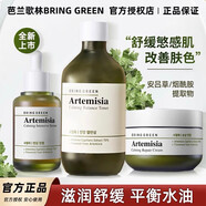BRING GREEN護膚品安呂草精華洗面奶爽膚水面霜面膜唇膏舒緩修護保濕滋潤 安呂草美白祛斑3件套