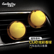 卡飾社（CarSetCity）車載香薰出風口汽車香水車用香薰 炫彩香球 清新柑橘 黃色對裝