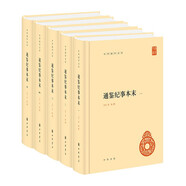 通鑒紀(jì)事本末 精裝中華國(guó)學(xué)文庫(kù)中華書局自營(yíng)正版簡(jiǎn)體橫排標(biāo)點(diǎn)版