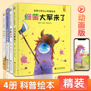 【精裝4冊】細菌大軍來(lái)了不刷牙的冬冬我尿床了手機怪物寶寶睡前故事繪本兒童早教啟蒙認知小科普故事書(shū)籍拼音