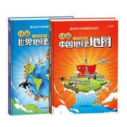 手繪中國(guó)地理地圖和世界地理地圖 籍精裝2冊(cè) 5-10-12歲兒童百科版繪本 學(xué)生用中國(guó)世界地理地圖 地理知識(shí)兒童地理啟蒙百科書